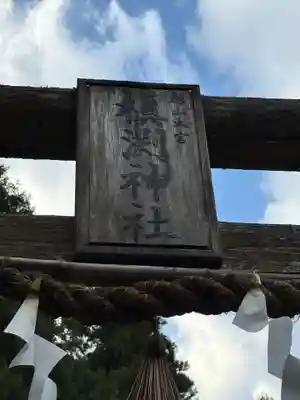 槇渕神社(徳島県)