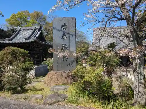 正覚寺(岐阜県)