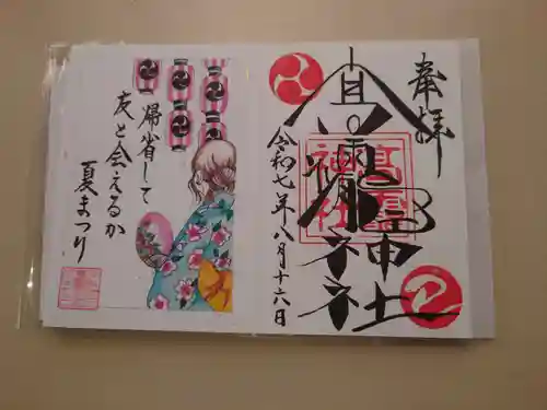 高靇神社の御朱印