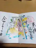 三輪神社の御朱印