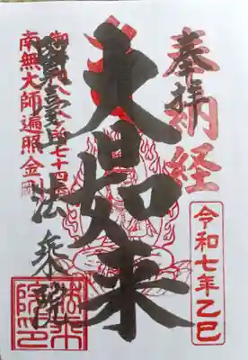 法乗院（深川閻魔堂）(東京都)