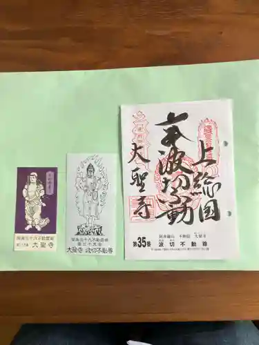 大聖寺(波切不動尊)(千葉県)