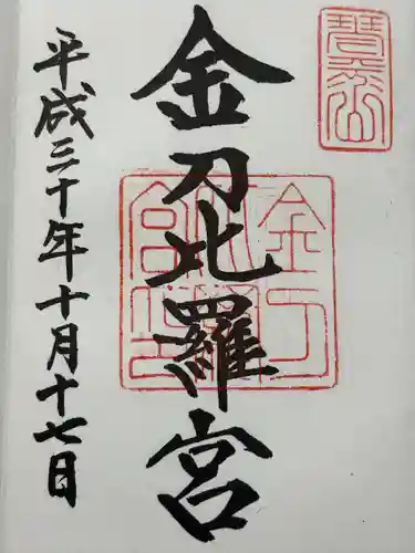 金刀比羅宮(香川県)