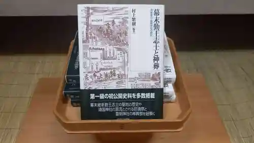 霊明神社(京都府)