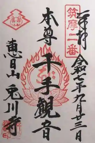 兎川霊端寺（兎川寺）(長野県)