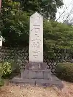 石上神宮のその他建物