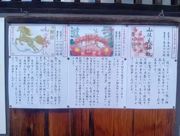 加佐美神社(岐阜県)