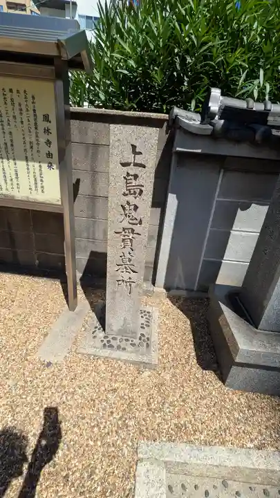 鳳林寺(大阪府)