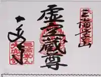 大安寺(奈良県)