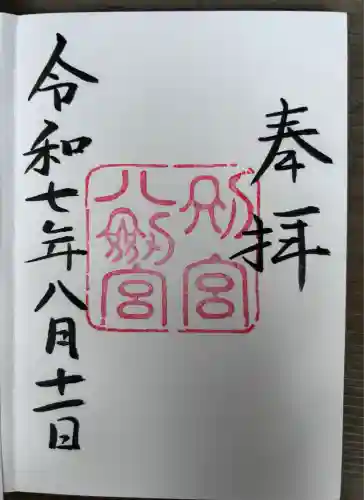 八剣宮（熱田神宮別宮）(愛知県)