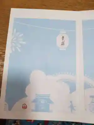 若宮八幡宮(神奈川県)