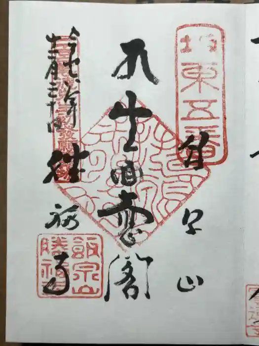 勝福寺の御朱印