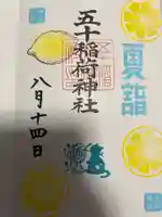 五十稲荷神社(栄寿稲荷神社)(東京都)