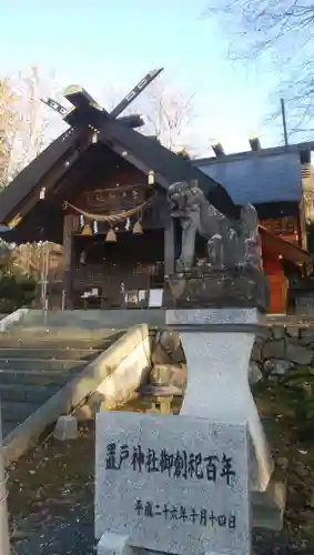 置戸神社の狛犬