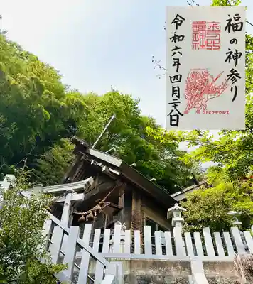 金刀比羅神社(福井県)