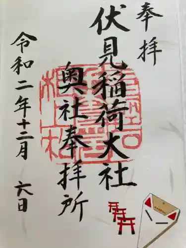 伏見稲荷大社 奥社奉拝所(京都府)