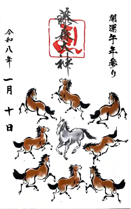 藤森神社の御朱印