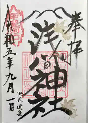 河口浅間神社(山梨県)