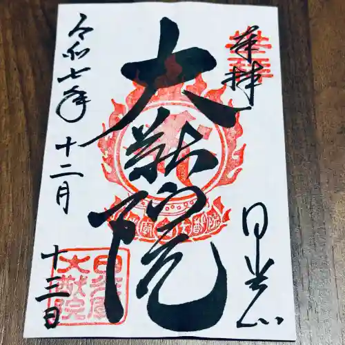 日光山輪王寺 大猷院(栃木県)