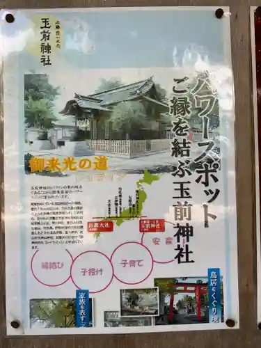 玉前神社の御朱印