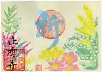 正暦寺の御朱印