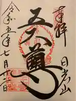 輪王寺(栃木県)