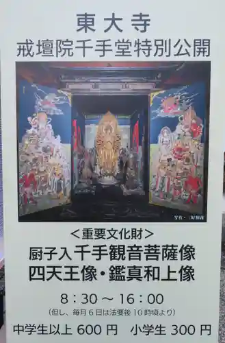 東大寺戒壇院千手堂のその他建物