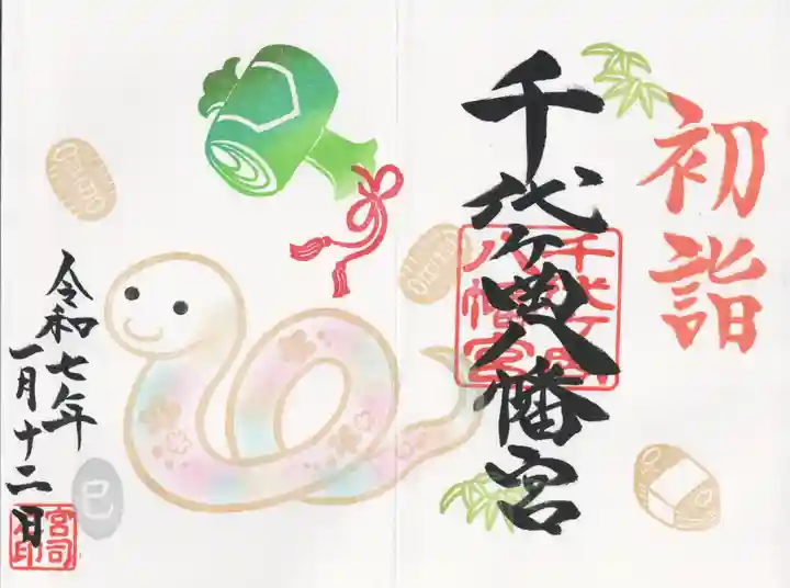 千代ケ岡八幡宮(栃木県)