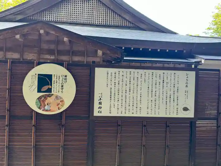 小國神社(静岡県)