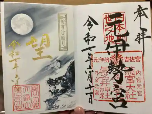 丹後一ノ宮 元伊勢 籠神社(京都府)