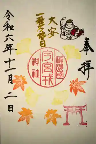 今宮戎神社(広島県)