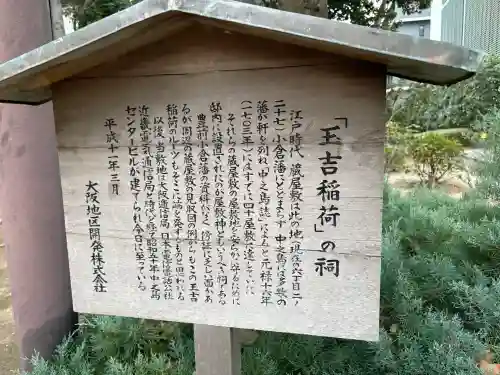 玉吉稲荷社の{uncategorized: "未分類", other: "その他", undefined: "問題あり", building: "その他建物", grave: "お墓", sacred_gate: "鳥居", guardian: "狛犬", statue: "像", buddha: "仏像", history: "歴史", nature: "自然", garden: "庭園", animal: "動物", pagoda: "塔", temizu: "手水舎", mountain_gate: "山門・神門", sanctuary: "本殿・本堂", subordinate: "末社・摂社", art: "芸術", scenery: "景色", jizo: "地蔵", ema: "絵馬", goshuin: "御朱印", omikuji: "おみくじ", items: "授与品その他", amulet: "お守り", goshuincho: "御朱印帳", eats: "食事", festival: "お祭り", votive_dance: "神楽", shichigosan: "七五三参", wedding: "結婚式", experience: "体験その他", initially: "初詣", around: "周辺", anti_infection: "感染症対策"}