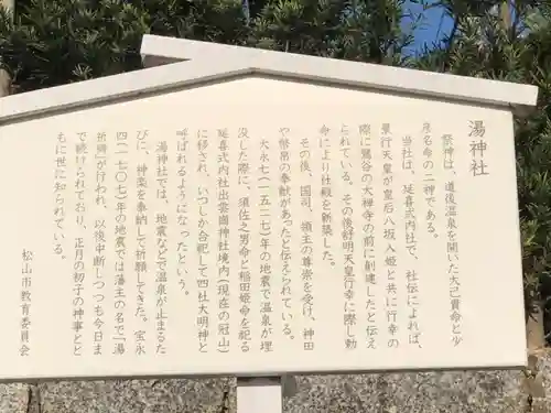 湯神社の歴史