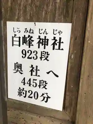 白峰神社のその他建物
