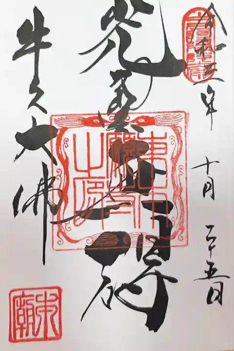 東本願寺本廟 牛久浄苑(牛久大仏)(茨城県)