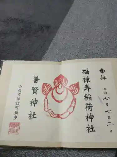 諏訪神社(山形県)
