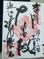 龍潭寺の御朱印