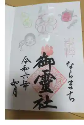 2月限定の御朱印です。