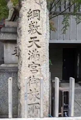 綱敷天神社御旅社(大阪府)