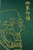 嘯吹八幡神社の御朱印帳