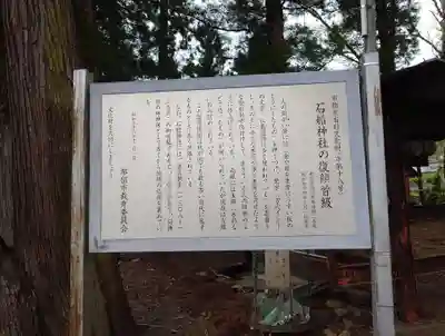 石船神社(山梨県)