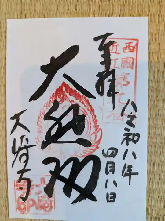 大崎寺(滋賀県)