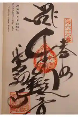 雲辺寺の御朱印