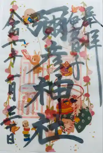 彌彦神社　(伊夜日子神社)の御朱印