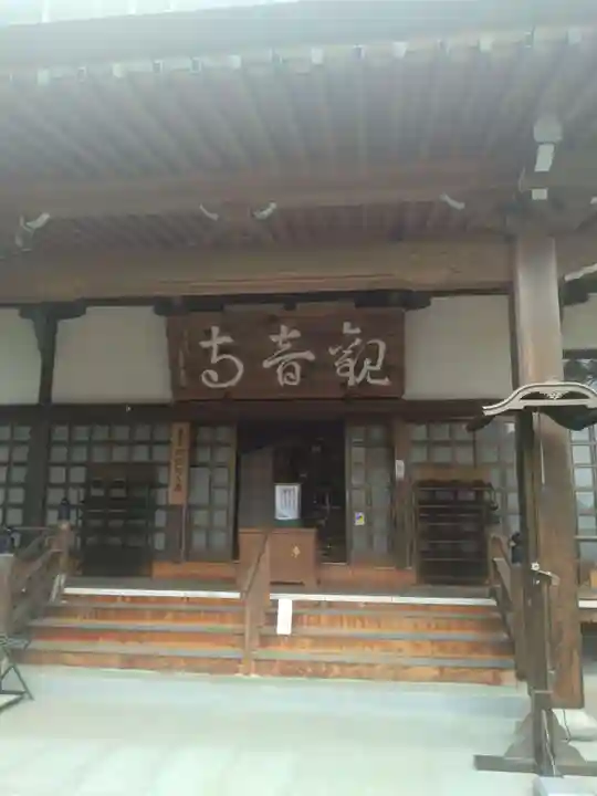 瀧寿山 普門院 観音寺(福島県)
