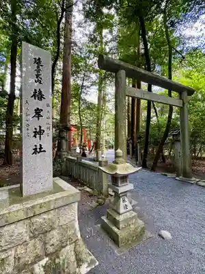 椿岸神社(三重県)