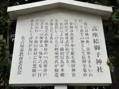 高座結御子神社（熱田神宮摂社）(愛知県)