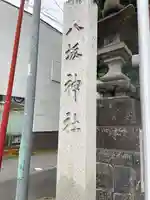 龍ケ崎八坂神社(茨城県)