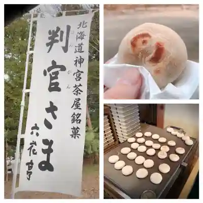 北海道神宮の食事