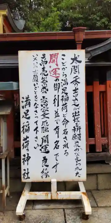 満足稲荷神社(京都府)